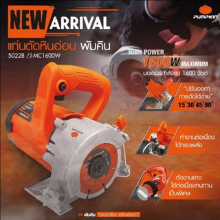 Pumpkin 50228 J-MC1600W เครื่องตัดหินอ่อน มอเตอร์กำลังสูง 1600 W