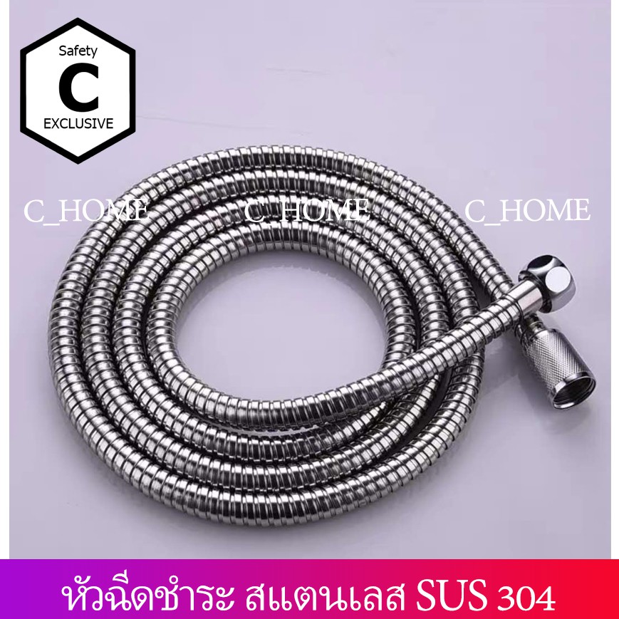 RUK-HOME สายฝักบัว สแตนเลส 304 แท้ทั้งเส้น มีสองแบบ แบบละเอียดและหยาบ ทั้งสองแบบนี้3ขนาด120cm150cm200cm