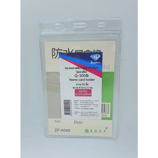 Q300 ซองบัตร ซองบัตรซิปล็อค ขนาดใหญ่มาก ซองพลาสติก ซองใส่บัตร แนวตั้ง 50 ชิ้น/แพ็ค