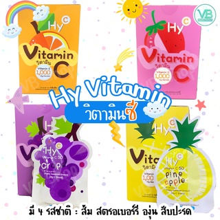 HY-C Vitamin C 50 - ไฮ-ซี วิตามินซี 50 วิตามินซี 50 mg สำหรับเด็ก ทานง่าย มีหลายรสชาติ เสริมสร้างภูมิคุ้มกัน ป้องกันหวัด