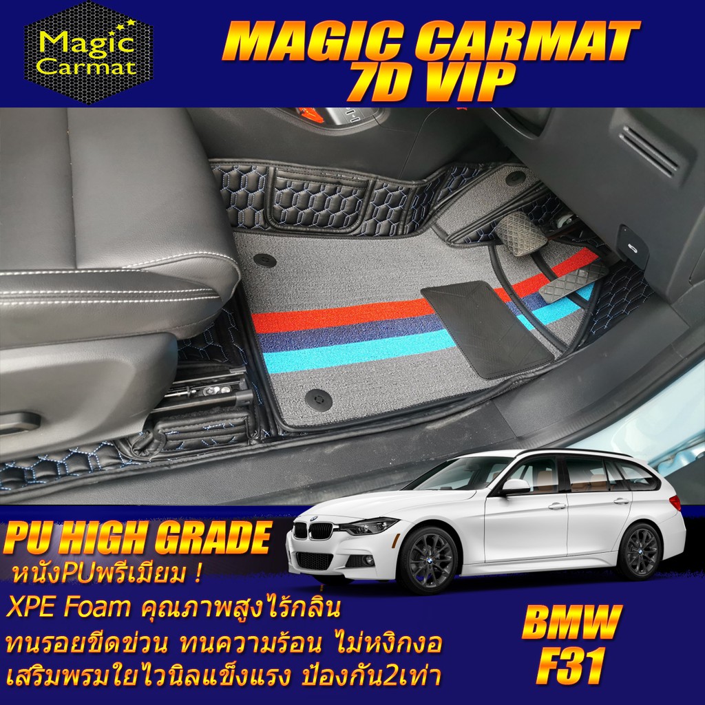 BMW 3 Series F31 2011-2016 Wagon (เฉพาะห้องโดยสาร 2แถว) พรมรถยนต์ BMW F31 320d Wagon พรม7D VIP High 