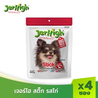 JerHigh เจอร์ไฮ สติ๊กไก่ ขนมหมา ขนมสุนัข อาหารสุนัข 400 กรัม บรรจุ 4 ซอง