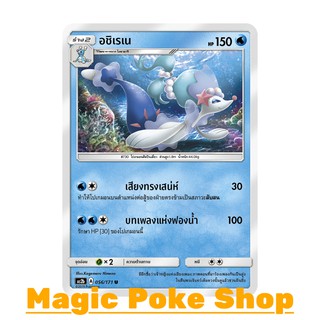 อชิเรเน (U/SD) น้ำ ชุด ปลุกตำนาน การ์ดโปเกมอน (Pokemon Trading Card Game) ภาษาไทย as2b056