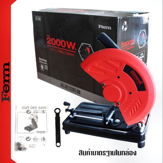 แท่นตัดไฟเบอร์ 14"นิ้ว FERM รุ่น 2000W