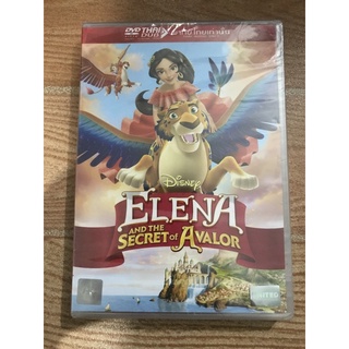 แผ่นแท้ดีวีดีELENA AND THE SECRET OF AVALORเอเลน่ากับความลับของเอวาลอร์