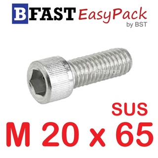 สกรูหัวจมสแตนเลส SUS M20 x 65 (1 ตัว/ถุง)