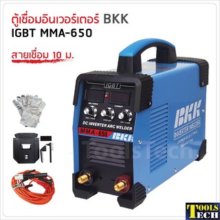 ใหม่ ! ตู้เชื่อมอินเวอร์เตอร์ BKK IGBT MMA-650 สายเชื่อม 10m.