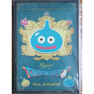 หนังสือข้อมูลเกม Dragon Quest ชุด ตำนานดราก้อนเควสท์ (หนังสือหายาก)