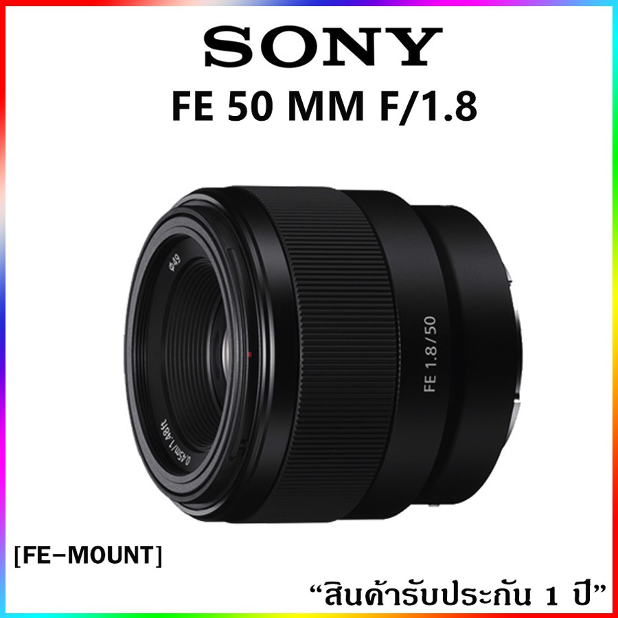 SE SONY Lens FE 50mm f1.8 "สินค้ารับประกัน 1 ปี"