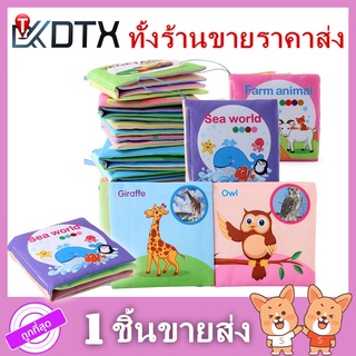 หนังสือผ้า  สำหรับเด็ก เสริมพัฒนาการเด็ก หนังสือรูปภาพ ของเล่นเด็ก