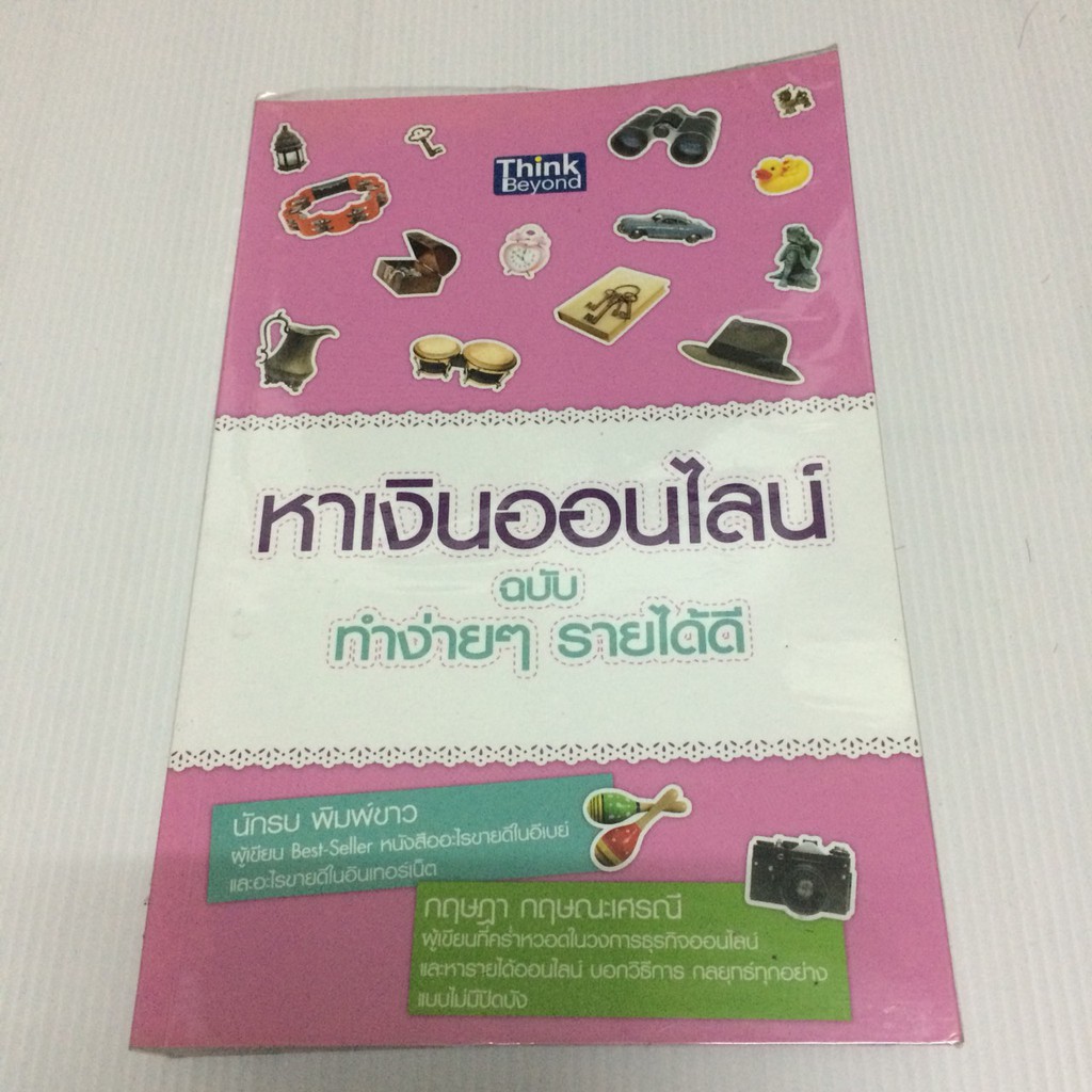 หนังสือ หาเงินออนไลน์ ฉบับทำง่ายๆรายได้ดี | Shopee Thailand
