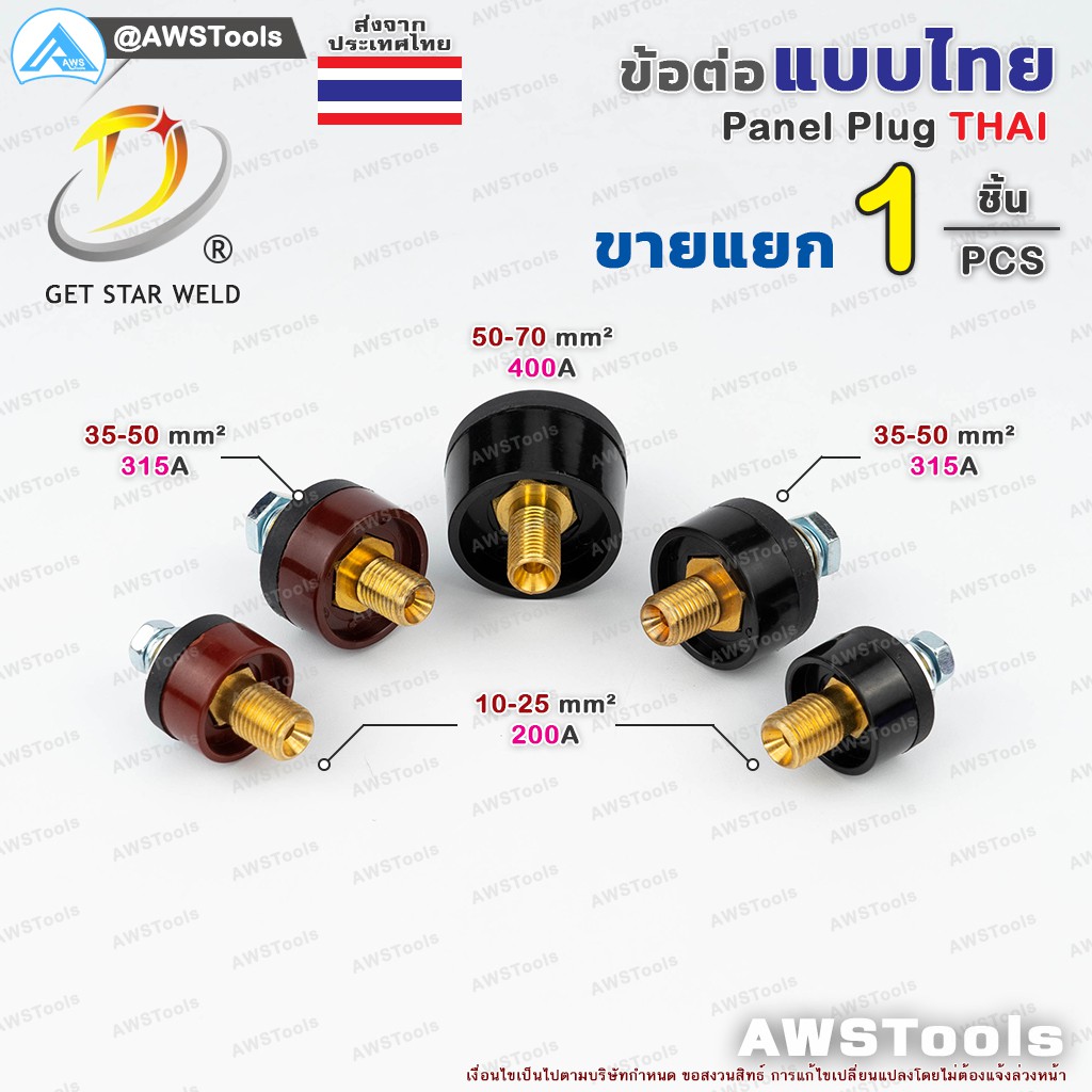 GSW ข้อต่อ ตู้เชื่อม ไทย แยกขาย ราคา ต่อ 1 ชิ้น | Price/PC Thai welding cable connector อะไหล่ตู้เชื่อม