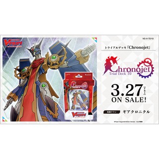 Vanguard Trial Deck VG-V-TD10 Chronojet [Gear Chronicle]