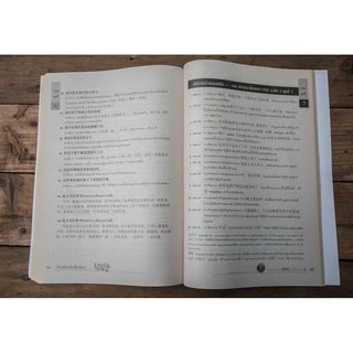 หนังสือ คู่มือเตรียมสอบ HSK (แบบใหม่) ระดับ 5 (แสกน QR Code สำหรับพาร์ทการฟัง)