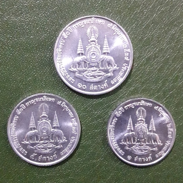 ชุดเหรียญ 1,5,10 สตางค์ เนื้ออะลูมิเนียม ที่ระลึก กาญจนาภิเษก ร.9 ไม่ผ่านใช้ UNC พร้อมเมาท์