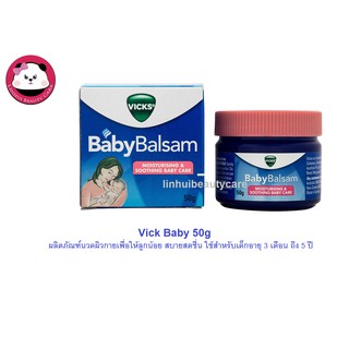 Vick Baby Balsam 50g  ผลิตภัณฑ์นวดผิวกายเพื่อให้ลูกน้อย สบายสดชื่น ใช้สำหรับเด็กอายุ 3 เดือน ถึง 5 ปี
