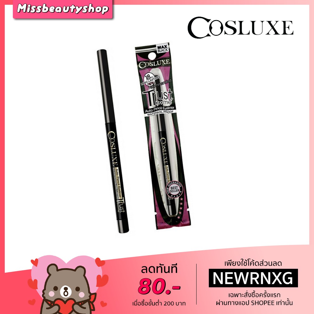 Cosluxe Trust me Auto Pencil Eyeliner คอสลุคส์ ทรัสมี อายไลเนอร์ กันน้ำ หมุนออโต้