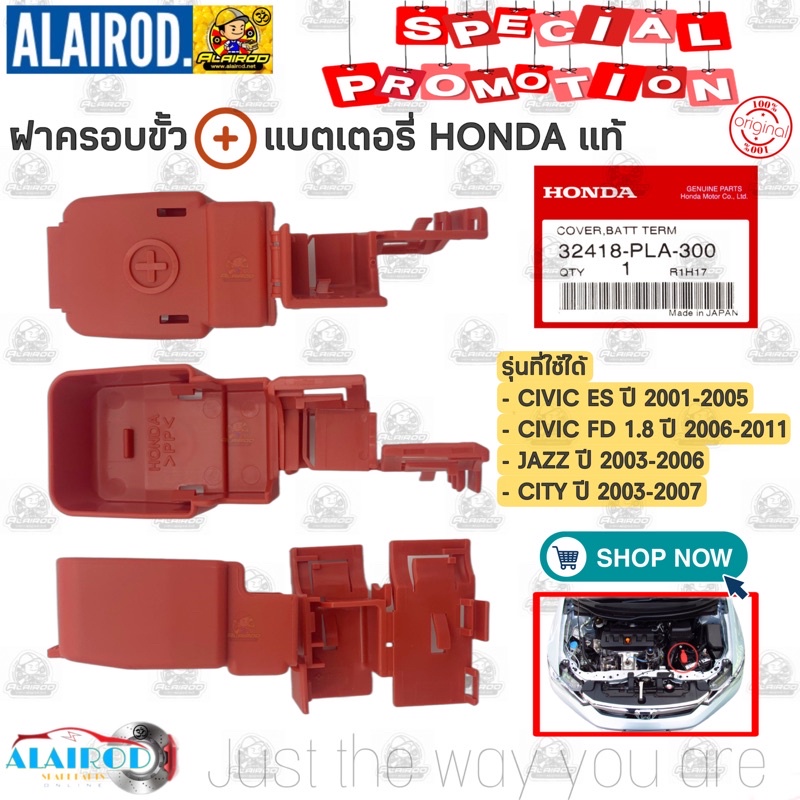 ฝาครอบขั้วแบต HONDA เเท้  CIVIC FD ปี 2006-2011,CIVIC ES ปี 2001-2015,JAZZ ปี 2003-2006,CITY ปี 2003-2007 เเท้