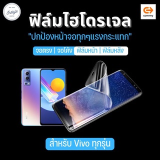 ฟิล์มไฮโดรเจล สำหรับ Vivo ทุกรุ่น *แจ้งชื่อรุ่นในหมายเหตุหรือทางข้อความ