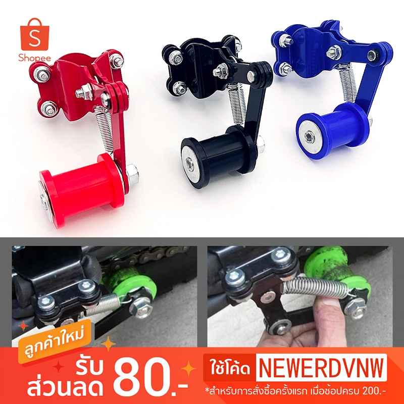 ตัวปรับความตึงโซ่ สำหรับรถมอเตอร์ไซค์แต่ง ปรับความตึงโซ่ Bolt บน Roller