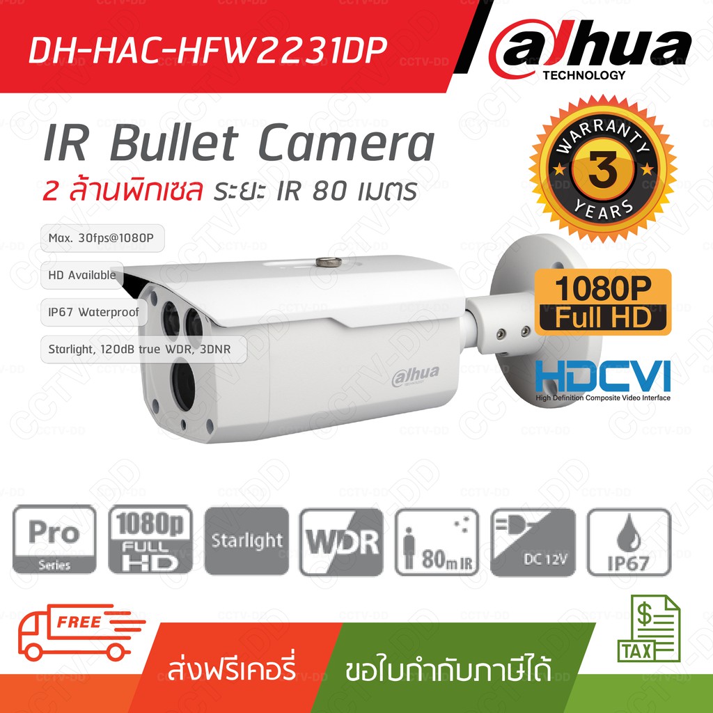 กล้องวงจรปิด DAHUA Starlight HFW2231DP Bullet IR CAMERA 2 ล้านพิกเซล ไม่รวม Adaptor