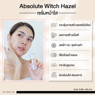 [ลด 50% ใส่โค้ด INCSM99 ] Absolute Witch Hazel Serum เซรั่มหน้าใส เซรั่มบำรุงผิว สำหรับคนมีจุดด่างดำ และสิวร่วมด้วย 15g