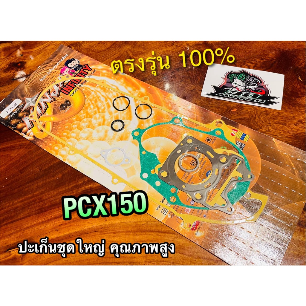 ประเก็นชุดใหญ่ เลือก PCX125 PCX150 PCX160 ปะเก็นผ่าเครื่อง คุณภาพสูง NINJA