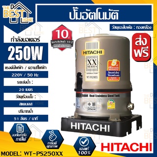 HITACHI ปั๊มน้ำอัตโนมัติ  รุ่น WT-PS250XX ขนาด 250 วัตต์ ชนิดถังแรงดันสแตนเลส ปั๊มน้ำฮิตาชิ ปั๊มน้ำ ปั้มน้ำแรงดัน