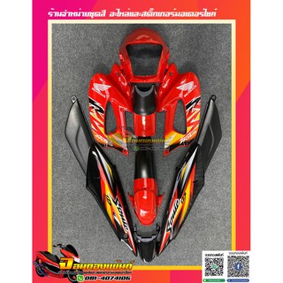 ชุดสี Honda Sonic ตัวเก่า สีแดงดำ