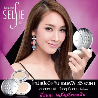 💥ราคาถูก💥 Mistine Selfie 45 Super Filter Powder SPF 30 PA+++ แป้งมิสทีน เซลฟ์ฟี่ 45 องศา