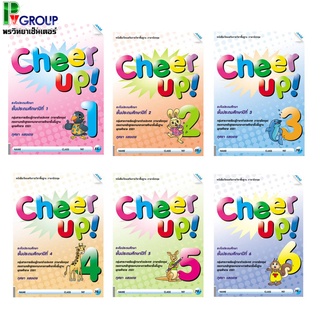 หนังสือเรียนเสริมสาระการเรีบนรู้พื้นฐานภาษาอังกฤษ Cheer Up 1-6