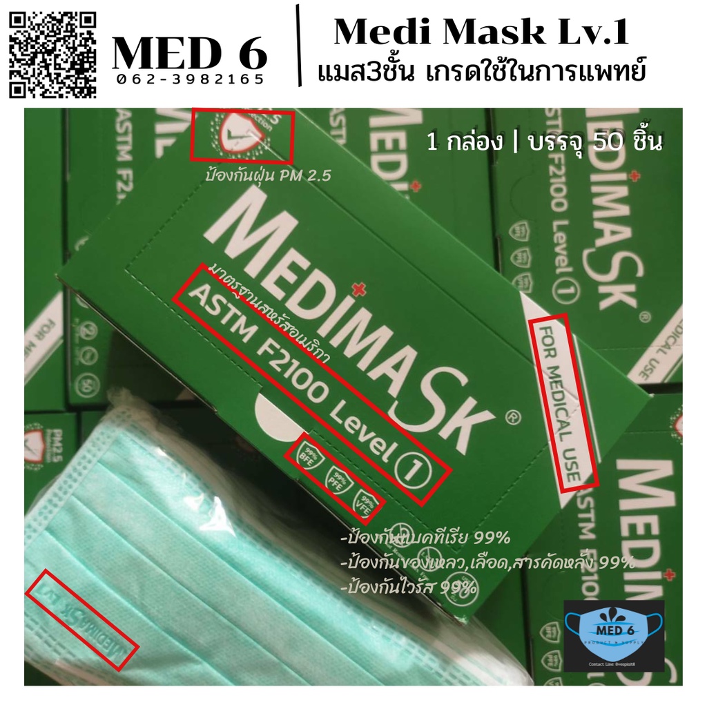 Medimask ASTM Level.1 สีเขียว (บรรจุ 50 ชิ้น/กล่อง) หน้ากากอนามัยใช้ในทางการแพทย์ #เมดิแมส  #แมส #ผ้าปิดจมูก ผ้าปิดปาก