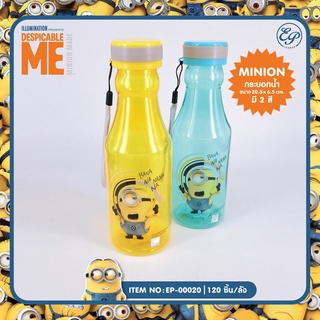 Siripacha ขวดน้ำพลาสติก พร้อมสายคล้องแขน Minion ผลิตจากวัสดุอย่างดี ขนาด 20.5X6.5 cm MN020