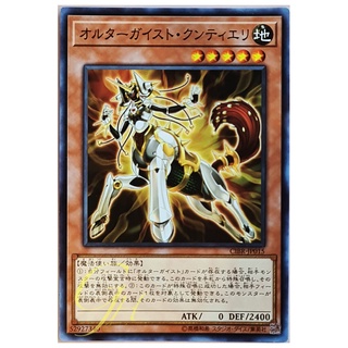 [CIBR-JP015] Altergeist Kunquery (Common)