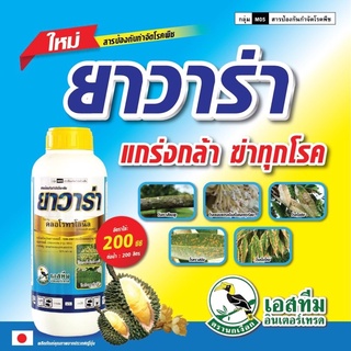 ยาวาร่า #คลอโรทาโรนิล #นำเข้าจากประเทศญี่ปุ่น🇯🇵 1 ลิตร