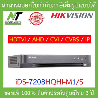 HIKVISION เครื่องบันทึกกล้องวงจรปิด 8CH รุ่น iDS-7208HQHI-M1/S BY N.T Computer