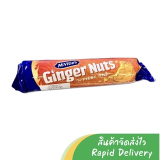 Ginger Nuts 250g.( บิสกิต รสขิง)