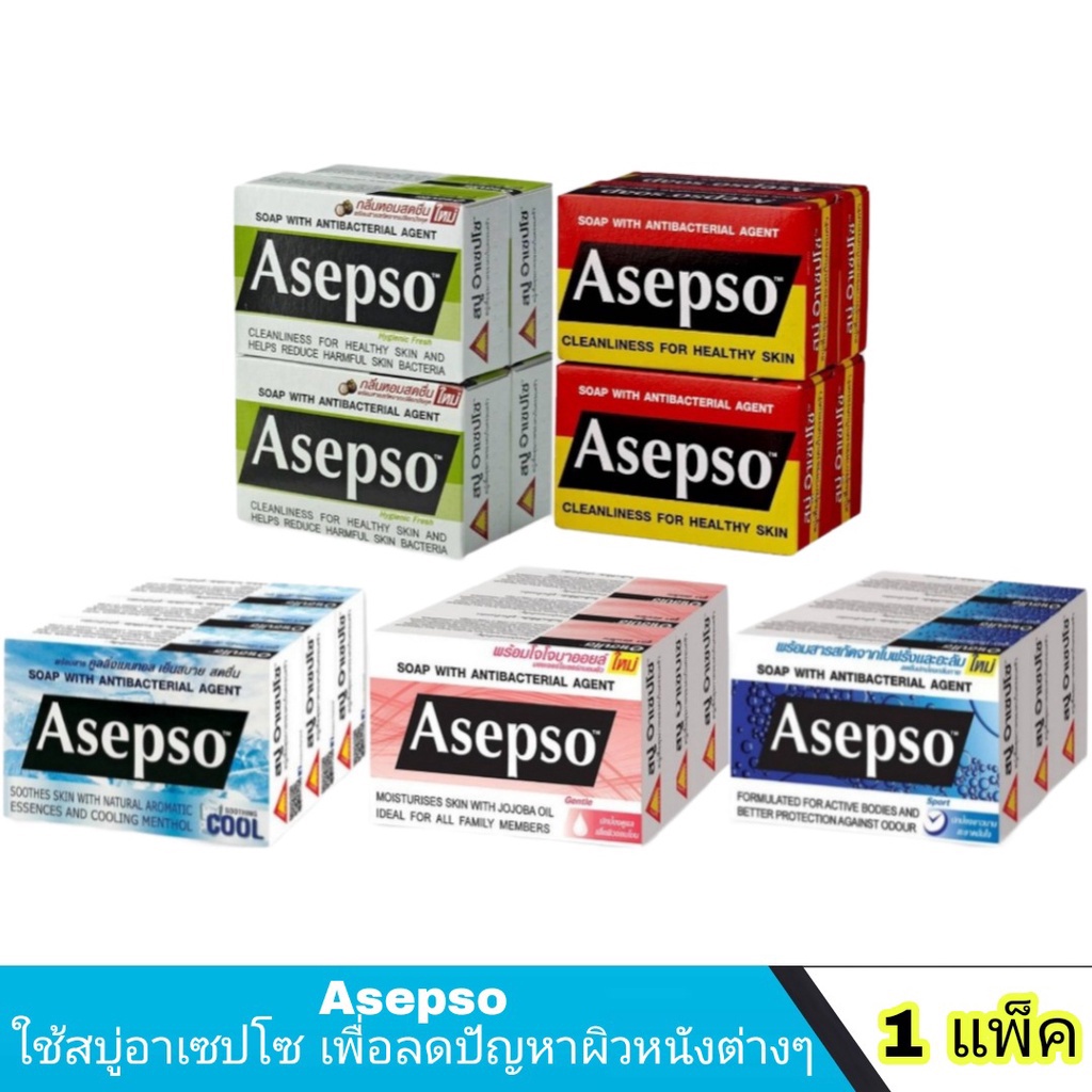 Asepso สบู่อาเซปโซ สบู่ก้อน แบบยกแพ็ค