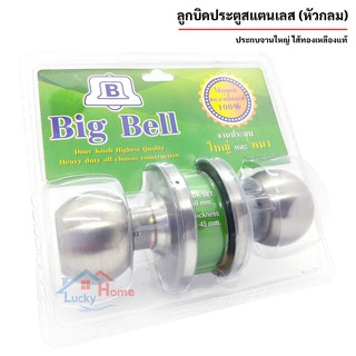 Big Bll ลูกบิดประตู ไส้ทองเหลืองแท้ จานประกบใหญ่และหนา วัสดุคุณภาพสูงทนทาน สีสแตนเลส