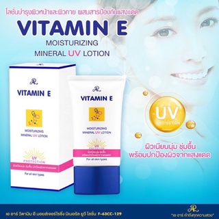 ARON VITAMIN E MOISTURIZING MENERLA UV LOTION ขนาด50กรัม