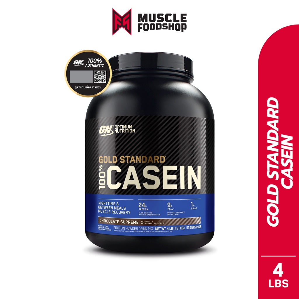 Optimum Nutrition Gold Standard Casein 4 Lbs. โปรตีนก่อนนอน