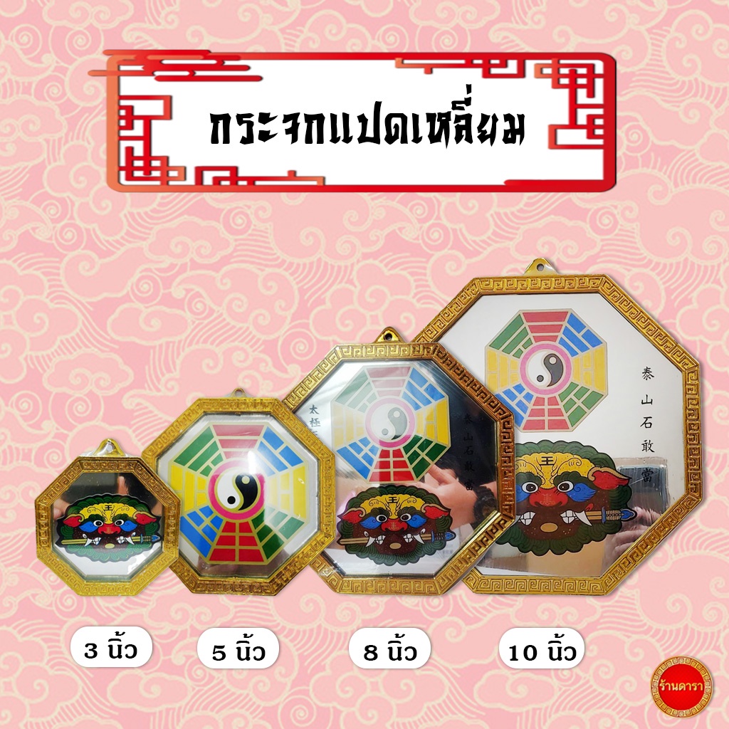 กระจกแปดเหลี่ยม (กรอบทอง) ขนาด 3 นิ้ว - 10 นิ้ว กระจก 8 ทิศ เสือคาบดาบ ยันต์ 8 ทิศ เสริมฮวงจุ้ย แก้เ