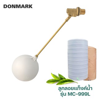 DONMARK ลูกลอยทองเหลือง สำหรับถังเก็บน้ำ ลูกลอยถังเก็บน้ำดื่มได้ รุ่น MC-999L มีให้เลือก 3 ขนาด