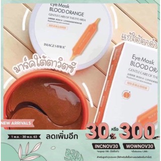 มาร์คใต้ตา มาร์คส้ม ของแท้ (พร้อมส่ง) Eye Mask Blood Orange