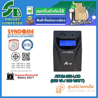 UPS (เครื่องสำรองไฟฟ้า) SYNDOME ATOM-850-LCD รับประกัน 2 ปี ส่งตรงจาก กรุงเทพมหานครฯ