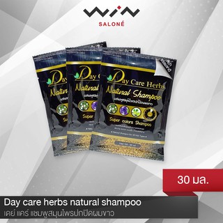 Day Care เดย์แคร์ แชมพูสระดำ(แบบซอง) แชมพูสมุนไพรปกปิดผมขาว ผมไม่แห้งเสีย