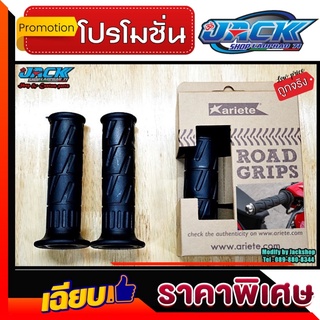 ปลอกมือ อาริเต้ Road Grip ปลอกแฮนแต่ง ใช้ได้กับรถทุกรุ่น