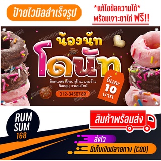 ป้ายไวนิลร้านโดนัท ขนมปัง ขนมโดนัท ป้ายอิงค์เจ็ท ป้ายร้านค้า ป้ายด่วน ป้ายพร้อมส่ง ป้ายราคาถูก