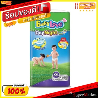 BabyLove เบบี้เลิฟ กางเกงผ้าอ้อม DayNight Pants Plus ไซส์XXL แพ็คละ34ชิ้น