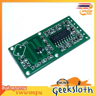 เซ็นเซอร์ตรวจจับวัตถุ แบบคลื่นไมโครเวฟ RCWL-0516 Microwave Radar sensor switch module for arduino